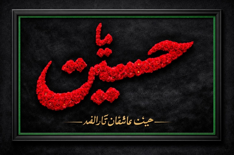 ویژه شهادت امام حسین(ع)