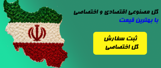 تاج گل اختصاصی